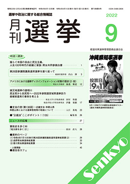 月刊誌『選挙』2022年9月号表紙