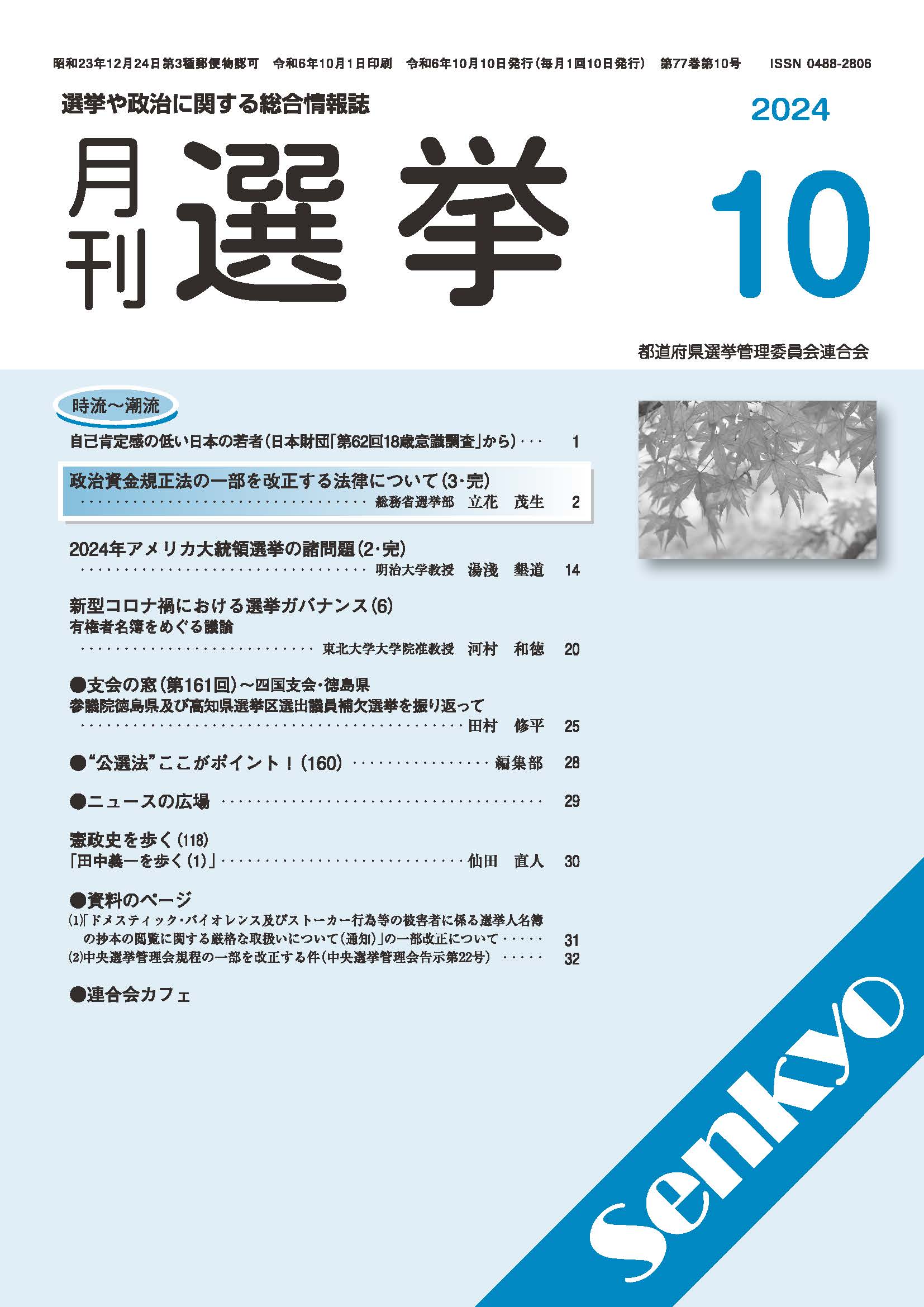 『月刊選挙』2024年10月号