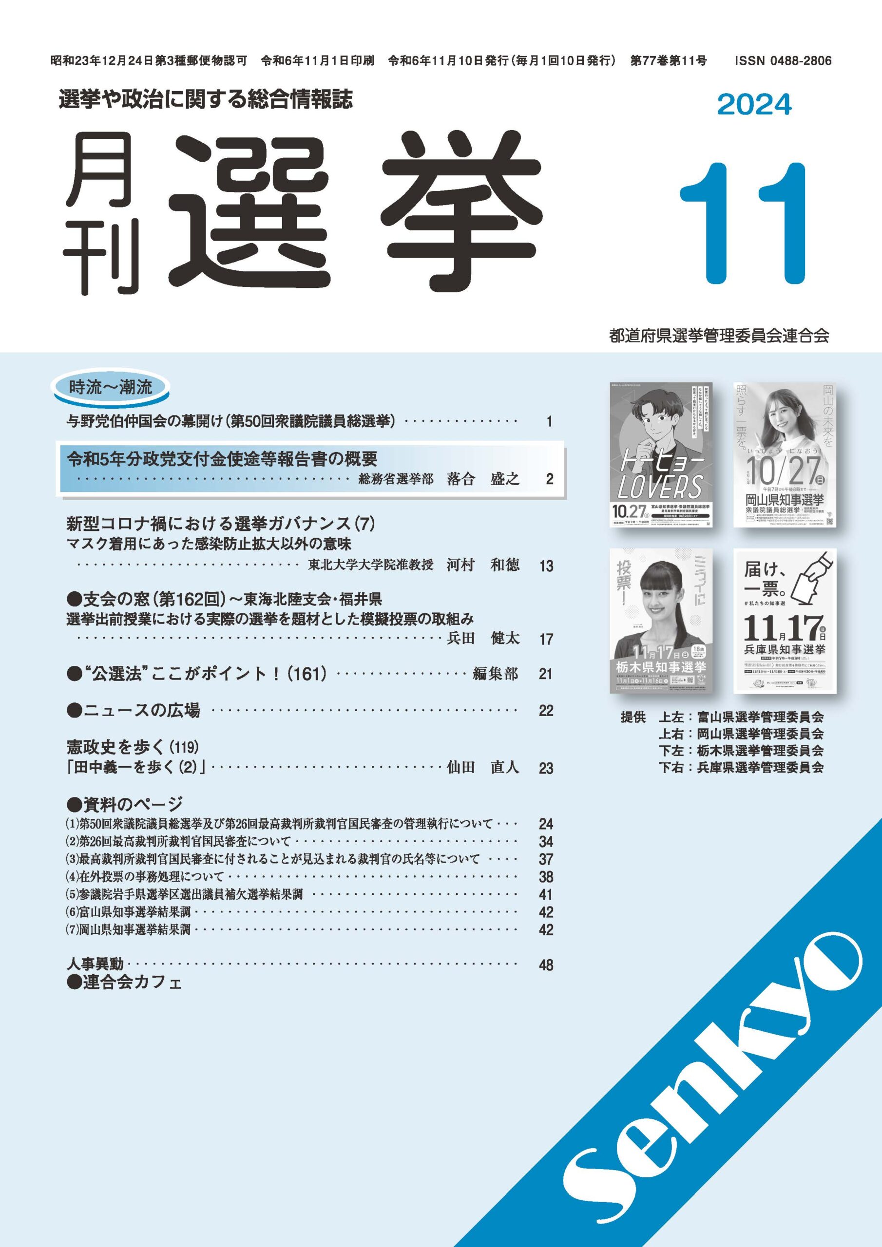 『月刊選挙』2024年11月号