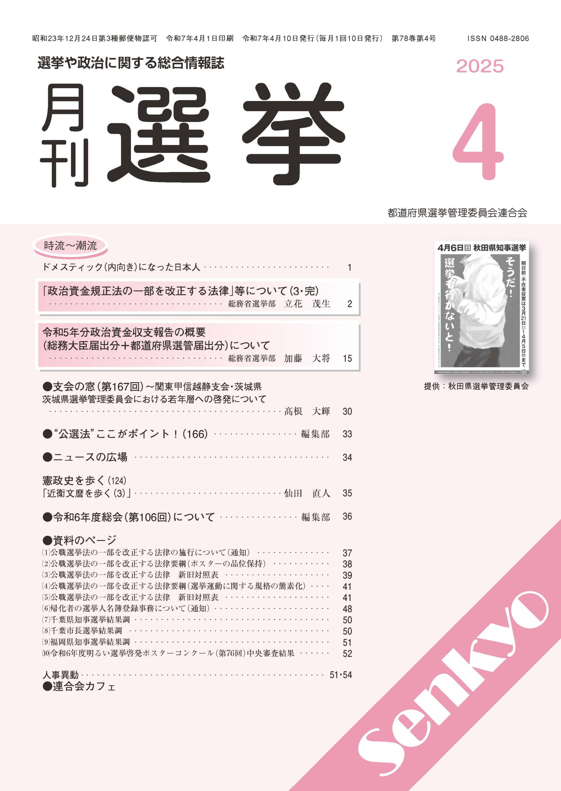『月刊選挙』2025年4月号