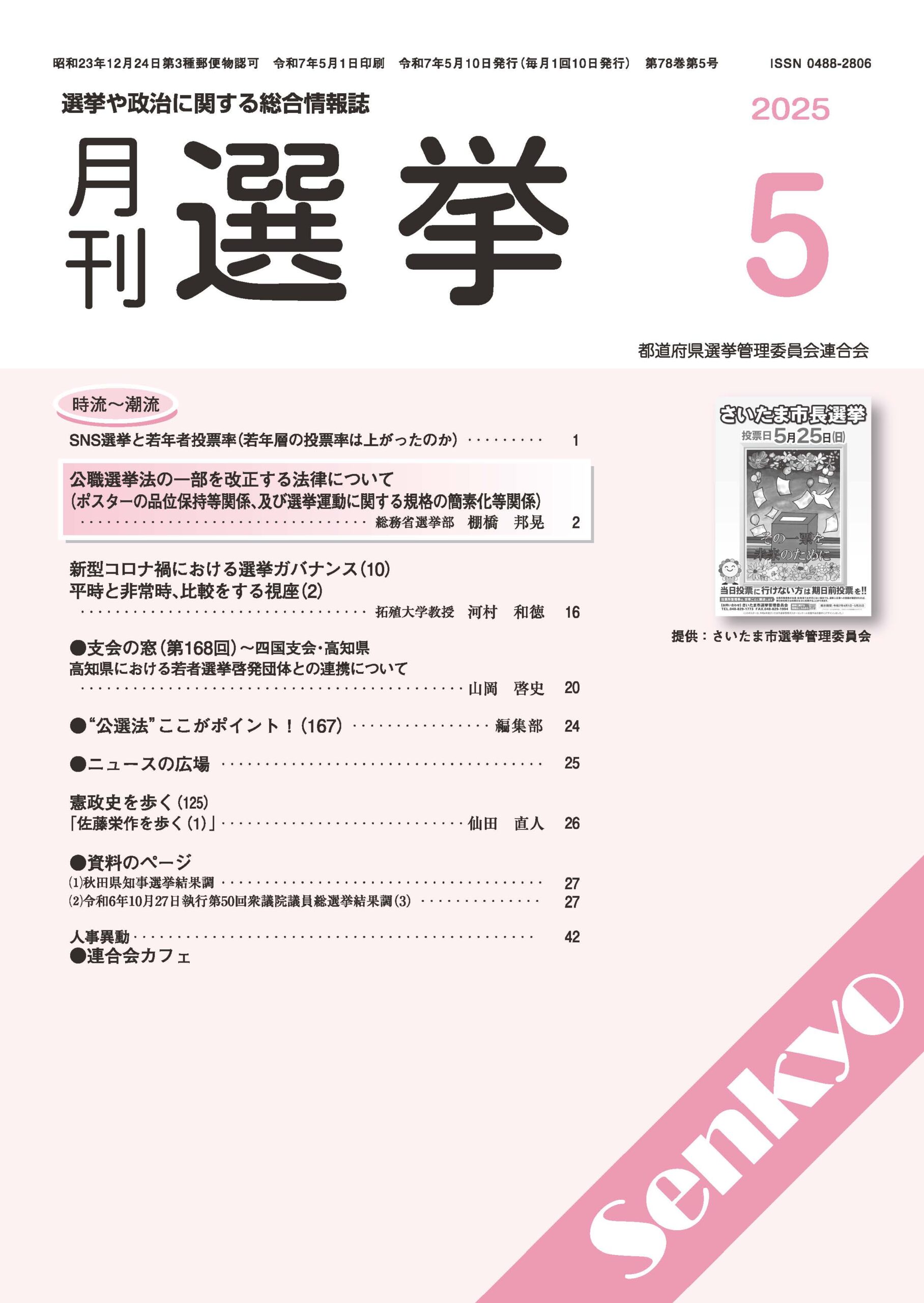 『月刊選挙』2025年5月号