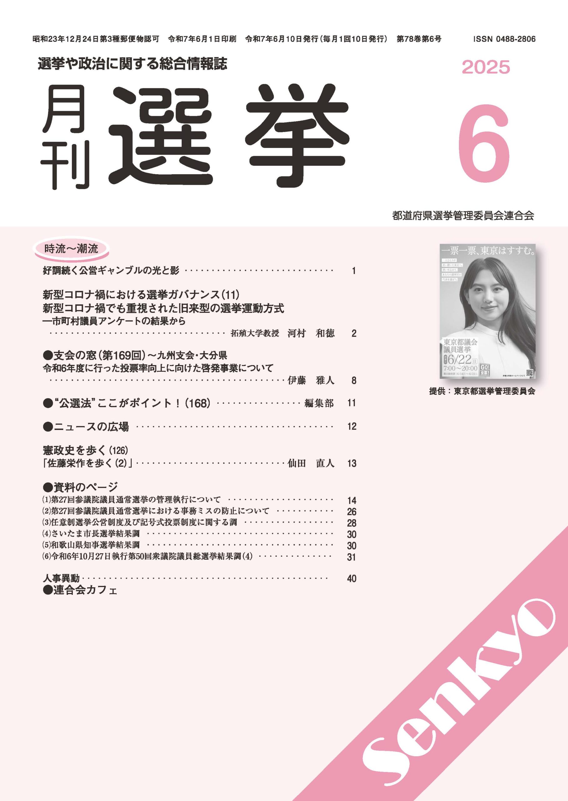 『月刊選挙』2025年6月号