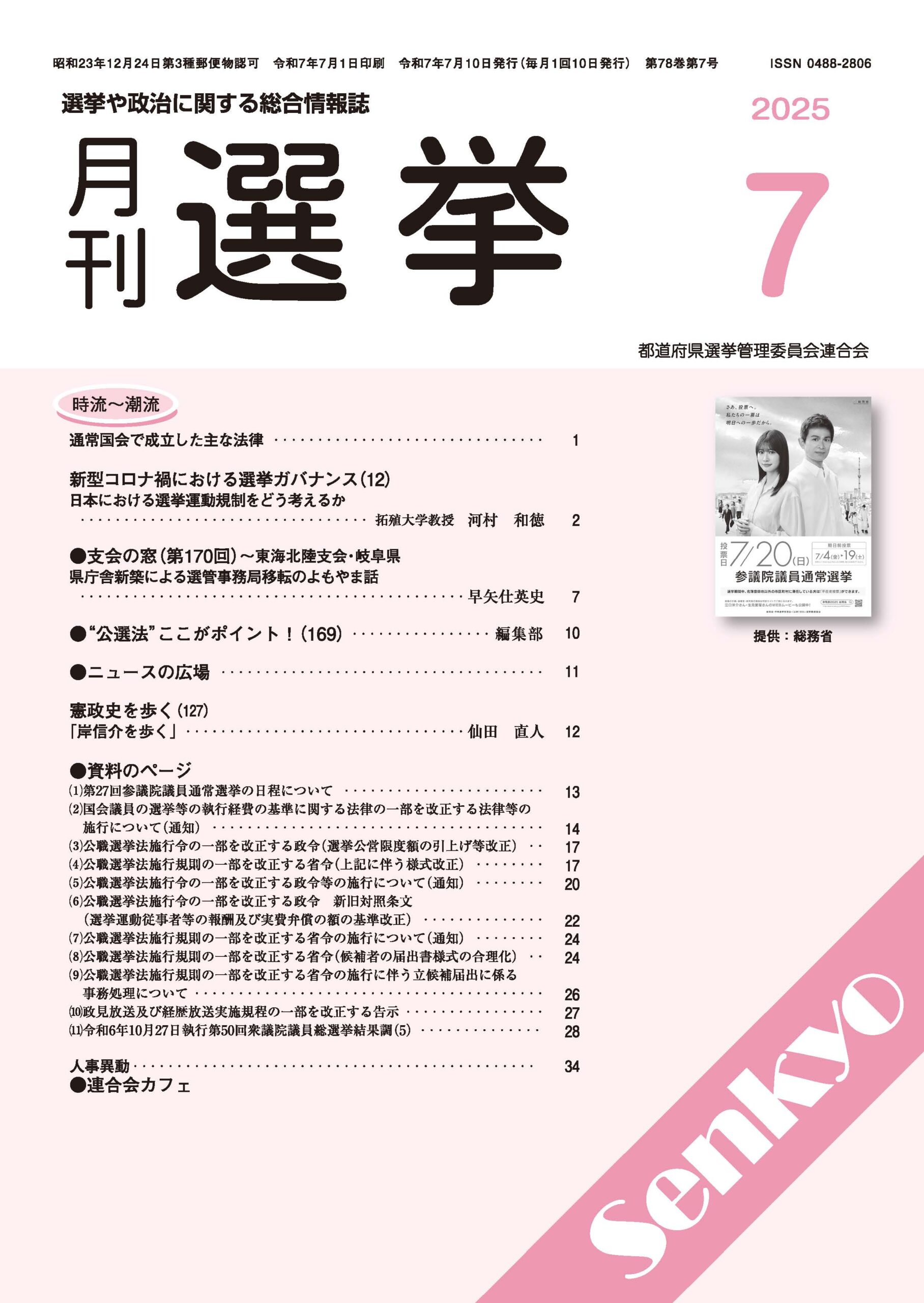『月刊選挙』2025年7月号