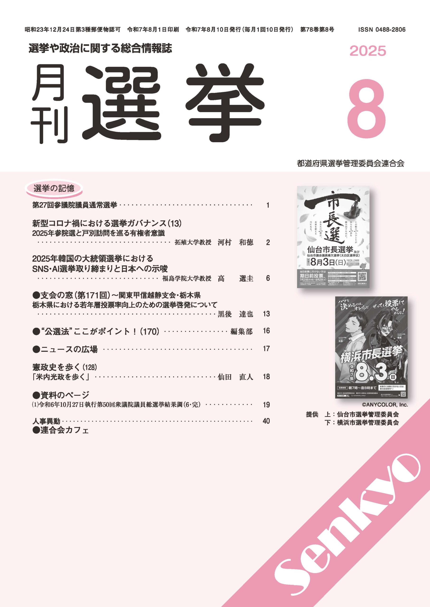 『月刊選挙』2025年8月号