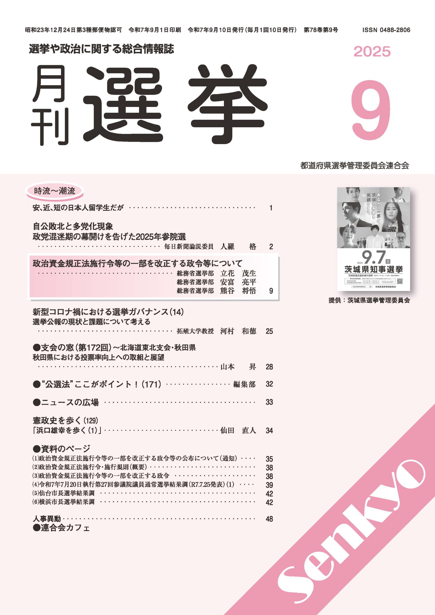 『月刊選挙』2025年9月号
