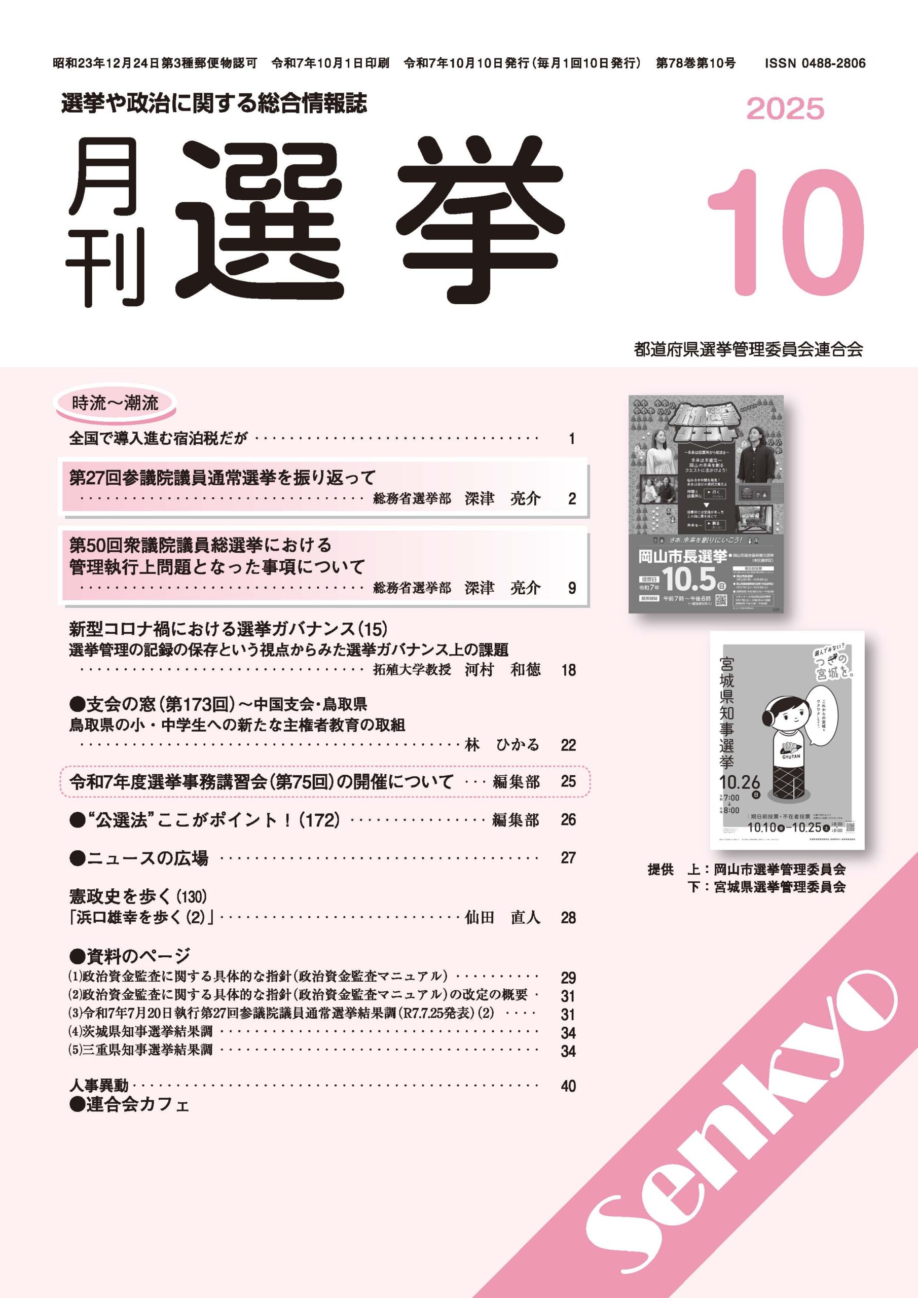 『月刊選挙』2025年10月号