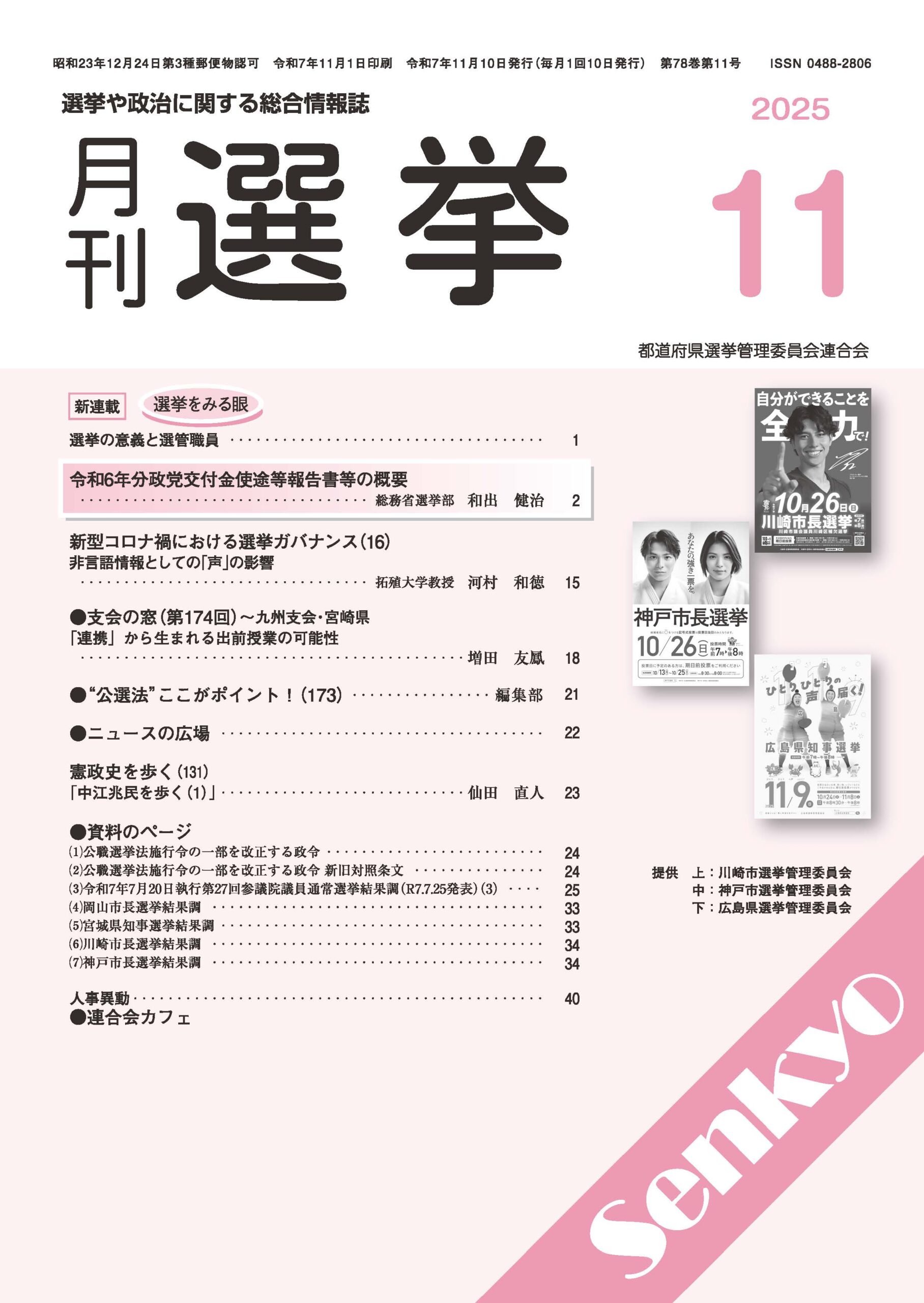 『月刊選挙』2025年11月号