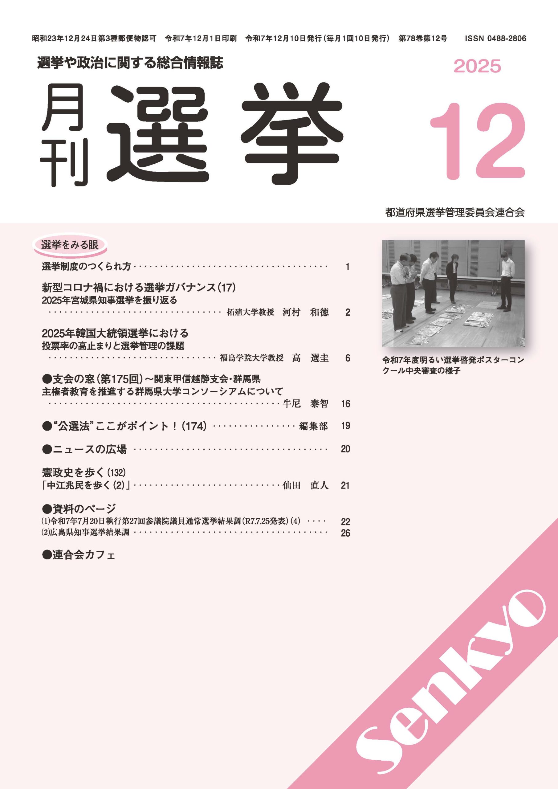 『月刊選挙』2025年12月号