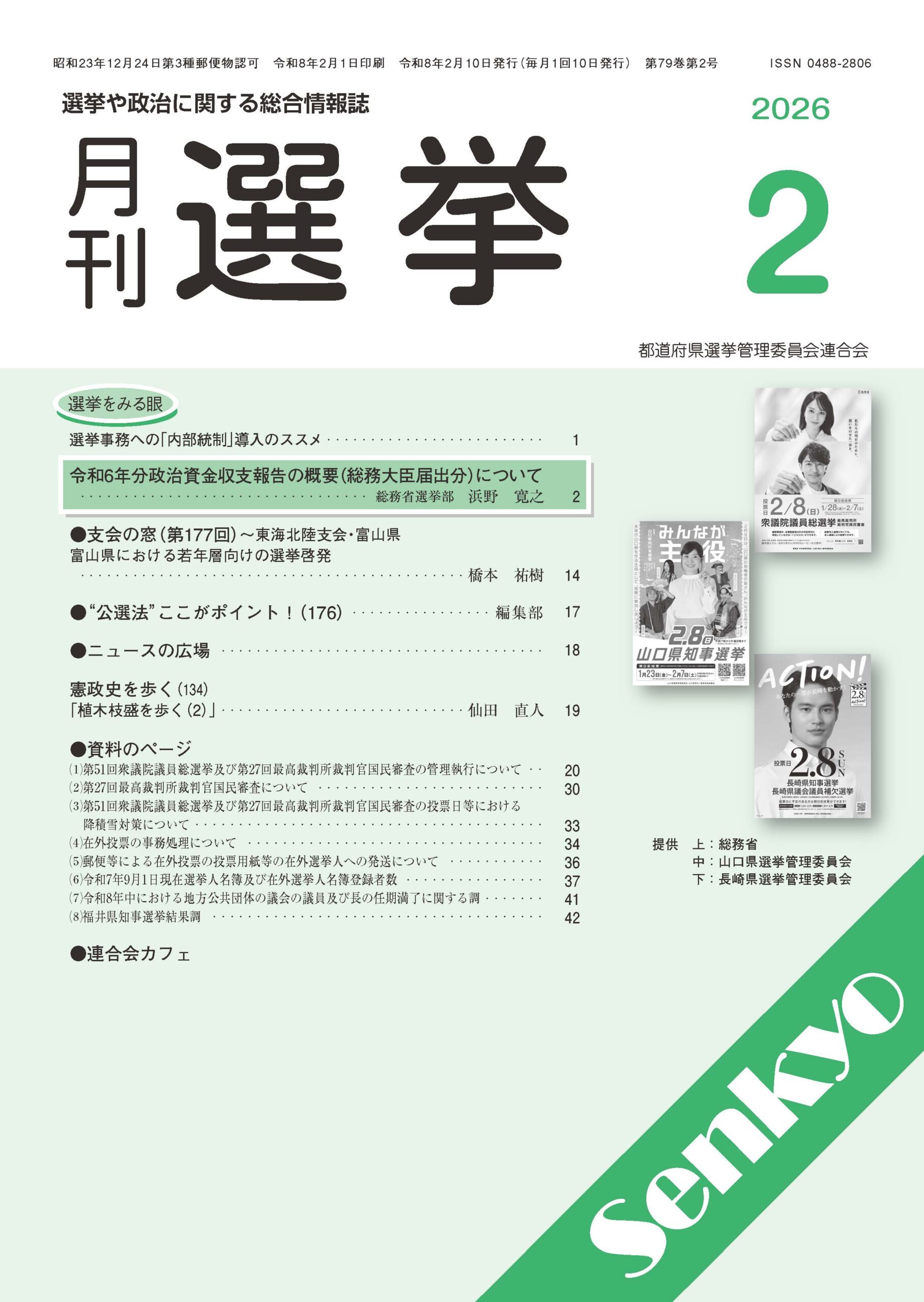 『月刊選挙』2026年2月号
