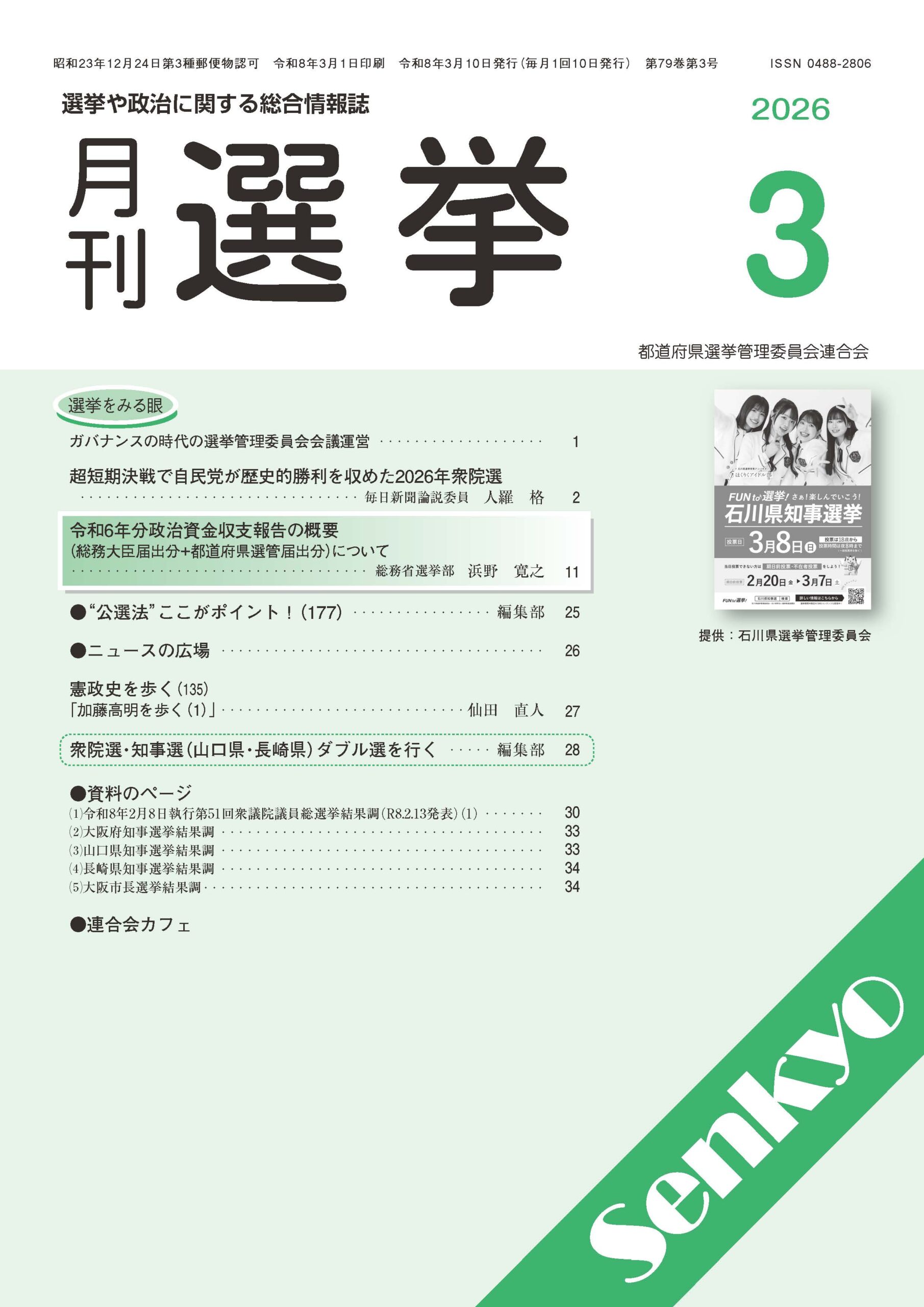 『月刊選挙』2026年3月号
