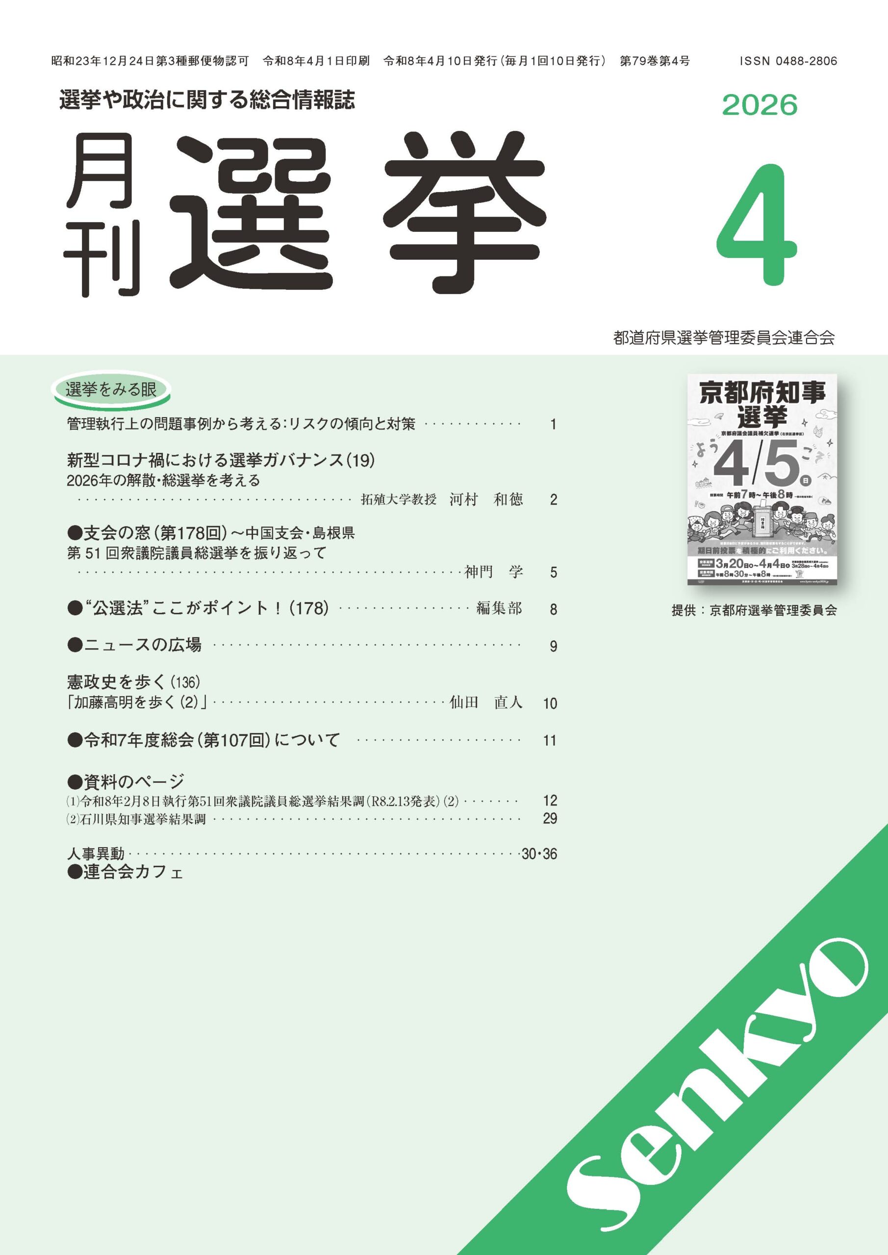 『月刊選挙』2026年4月号