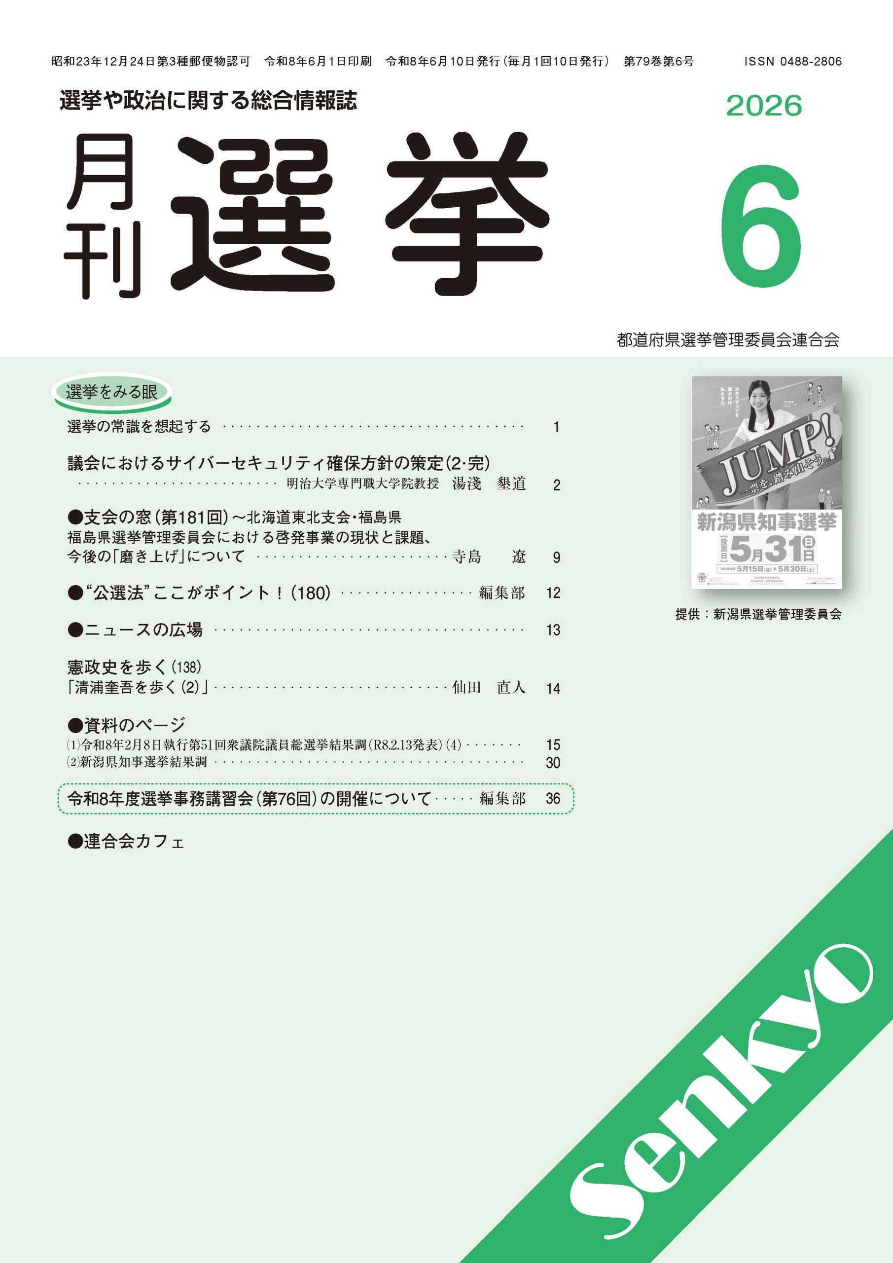 『月刊選挙』2026年6月号