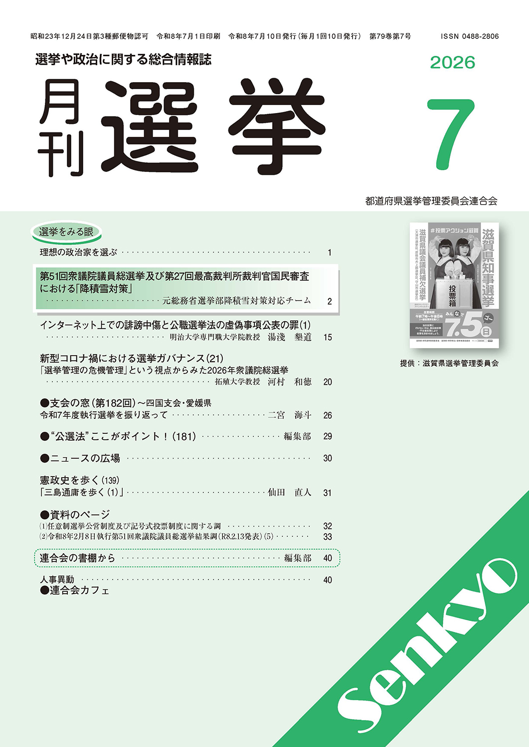 『月刊選挙』2026年7月号