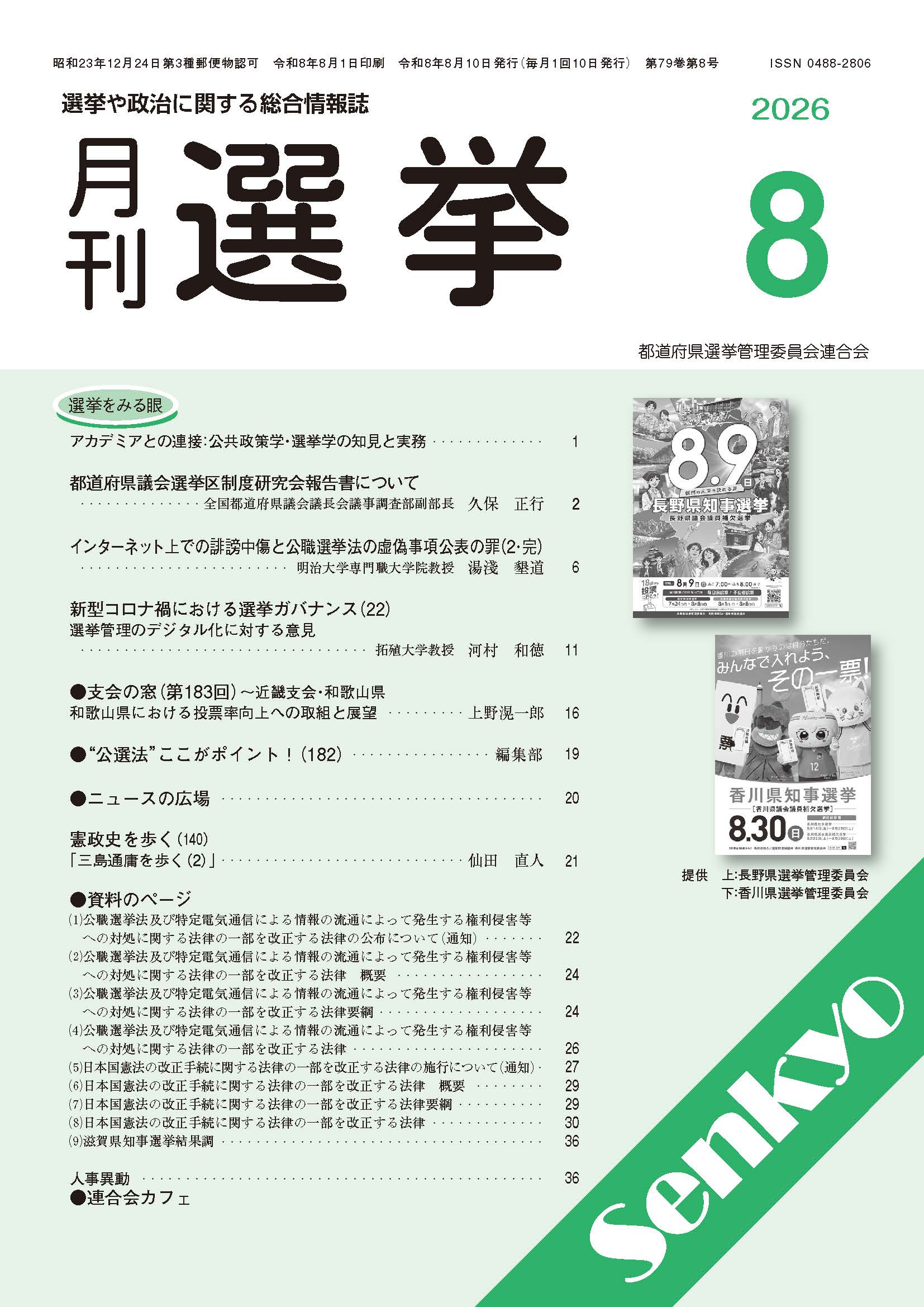『月刊選挙』2026年8月号
