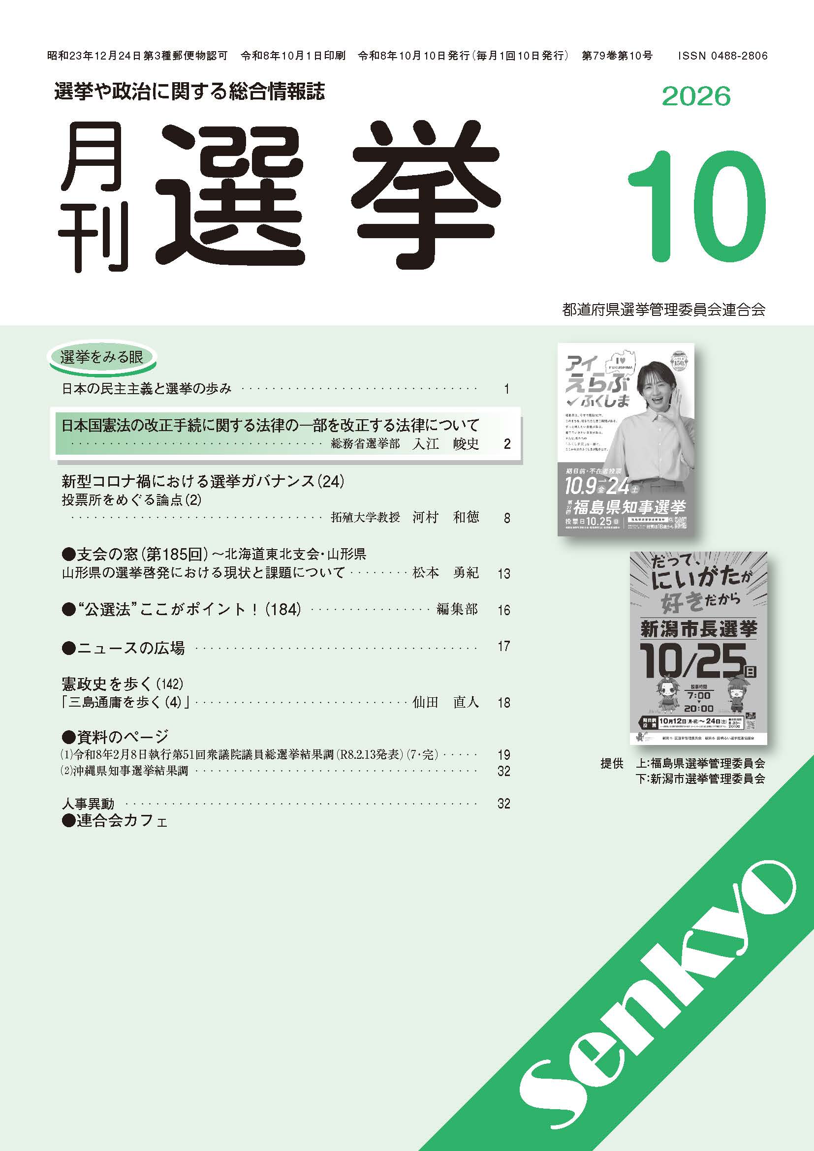 『月刊選挙』2026年10月号